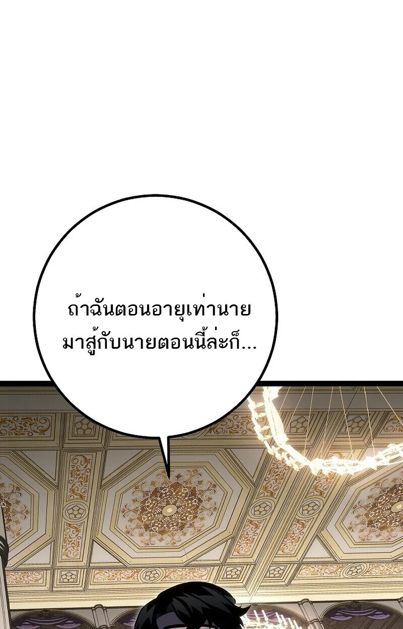 Regressing as the Reincarnated Bastard of the Sword Clan ผู้หวนคืนสายเลือดรองแห่งตระกูลดาบ ตอนที่ 61 หน้า 42