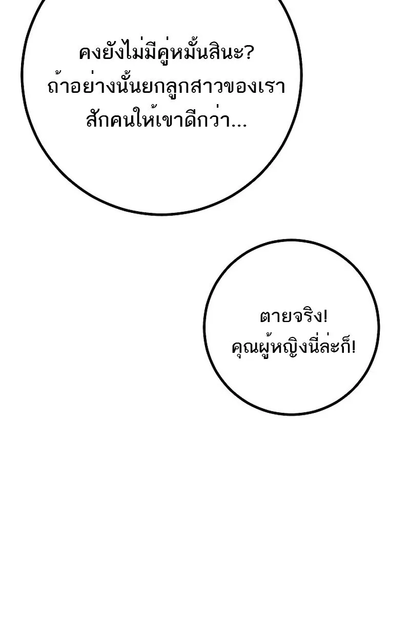 Regressing as the Reincarnated Bastard of the Sword Clan ผู้หวนคืนสายเลือดรองแห่งตระกูลดาบ ตอนที่ 61 หน้า 67
