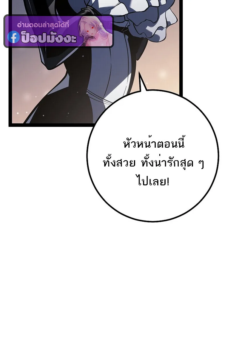 Regressing as the Reincarnated Bastard of the Sword Clan ผู้หวนคืนสายเลือดรองแห่งตระกูลดาบ ตอนที่ 61 หน้า 90