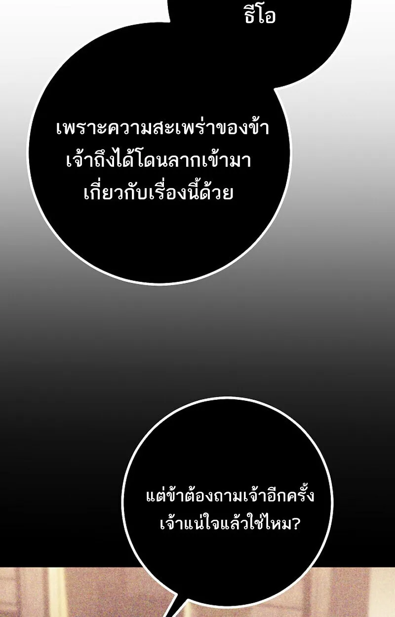 Regressing as the Reincarnated Bastard of the Sword Clan ผู้หวนคืนสายเลือดรองแห่งตระกูลดาบ ตอนที่ 62 หน้า 138