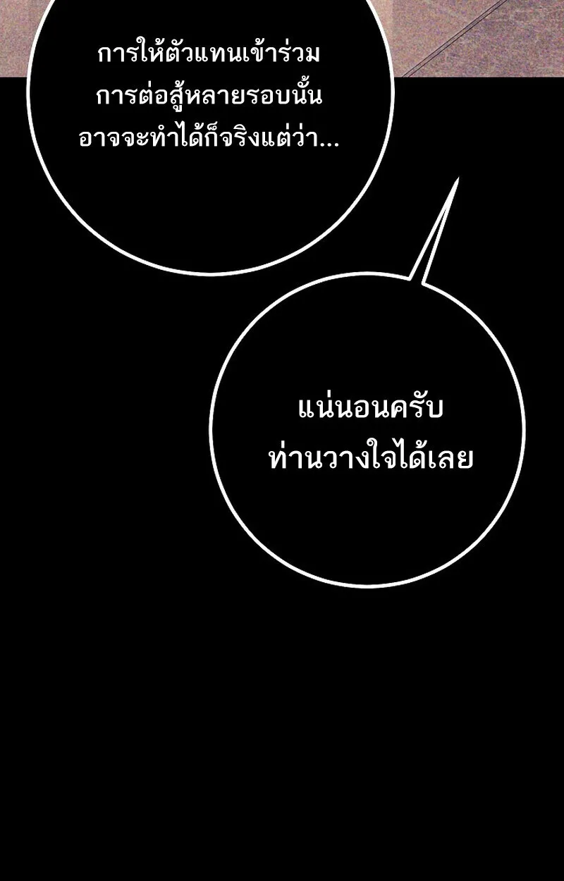 Regressing as the Reincarnated Bastard of the Sword Clan ผู้หวนคืนสายเลือดรองแห่งตระกูลดาบ ตอนที่ 62 หน้า 140
