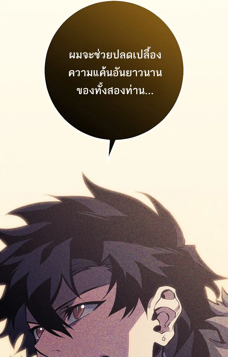 Regressing as the Reincarnated Bastard of the Sword Clan ผู้หวนคืนสายเลือดรองแห่งตระกูลดาบ ตอนที่ 62 หน้า 143