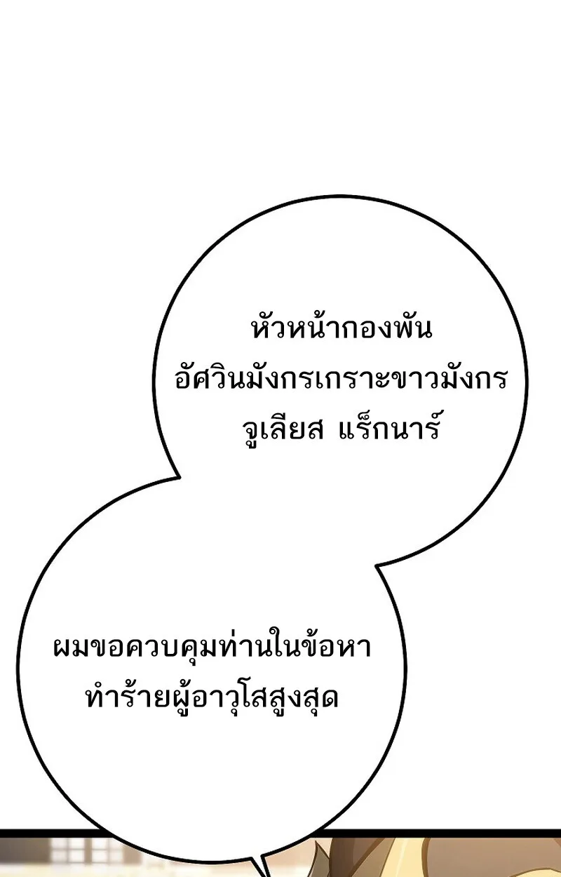 Regressing as the Reincarnated Bastard of the Sword Clan ผู้หวนคืนสายเลือดรองแห่งตระกูลดาบ ตอนที่ 62 หน้า 27