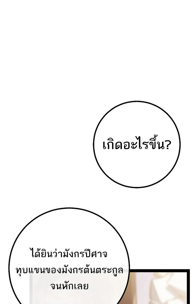 Regressing as the Reincarnated Bastard of the Sword Clan ผู้หวนคืนสายเลือดรองแห่งตระกูลดาบ ตอนที่ 62 หน้า 41