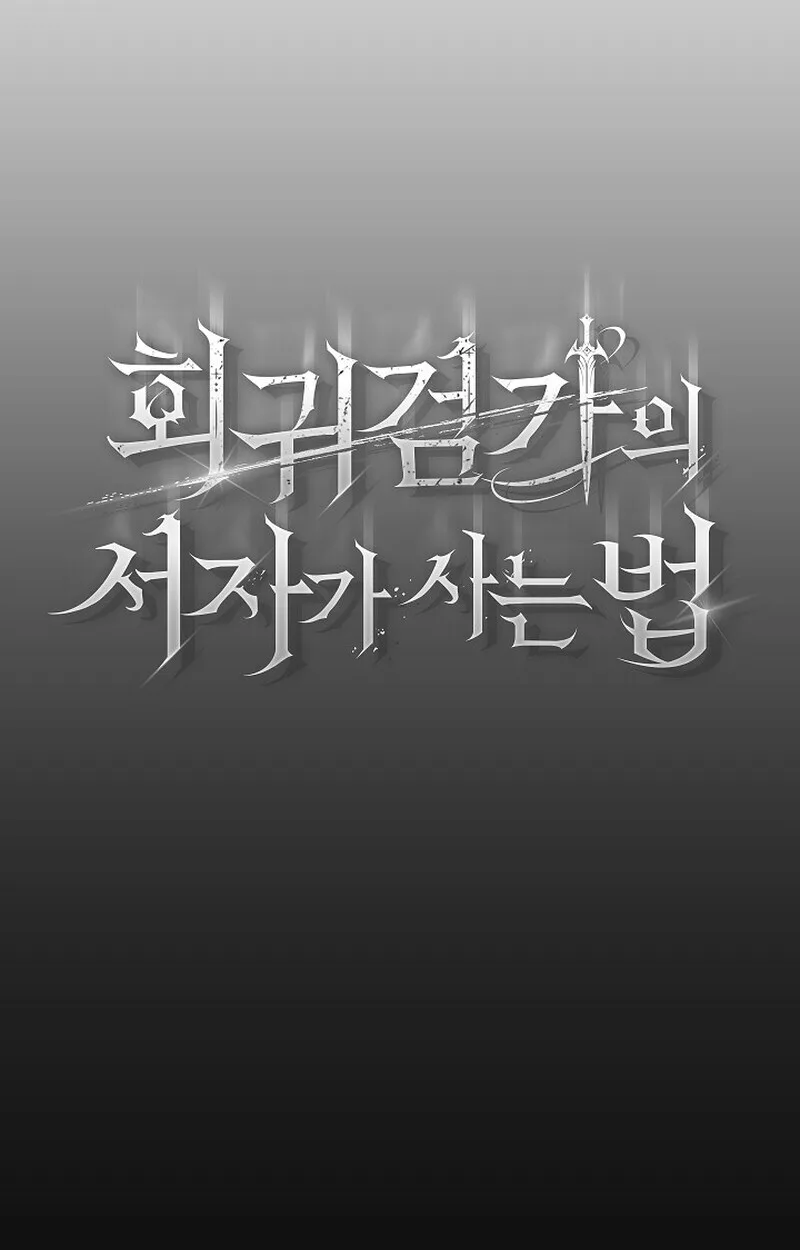 Regressing as the Reincarnated Bastard of the Sword Clan ผู้หวนคืนสายเลือดรองแห่งตระกูลดาบ ตอนที่ 62 หน้า 49