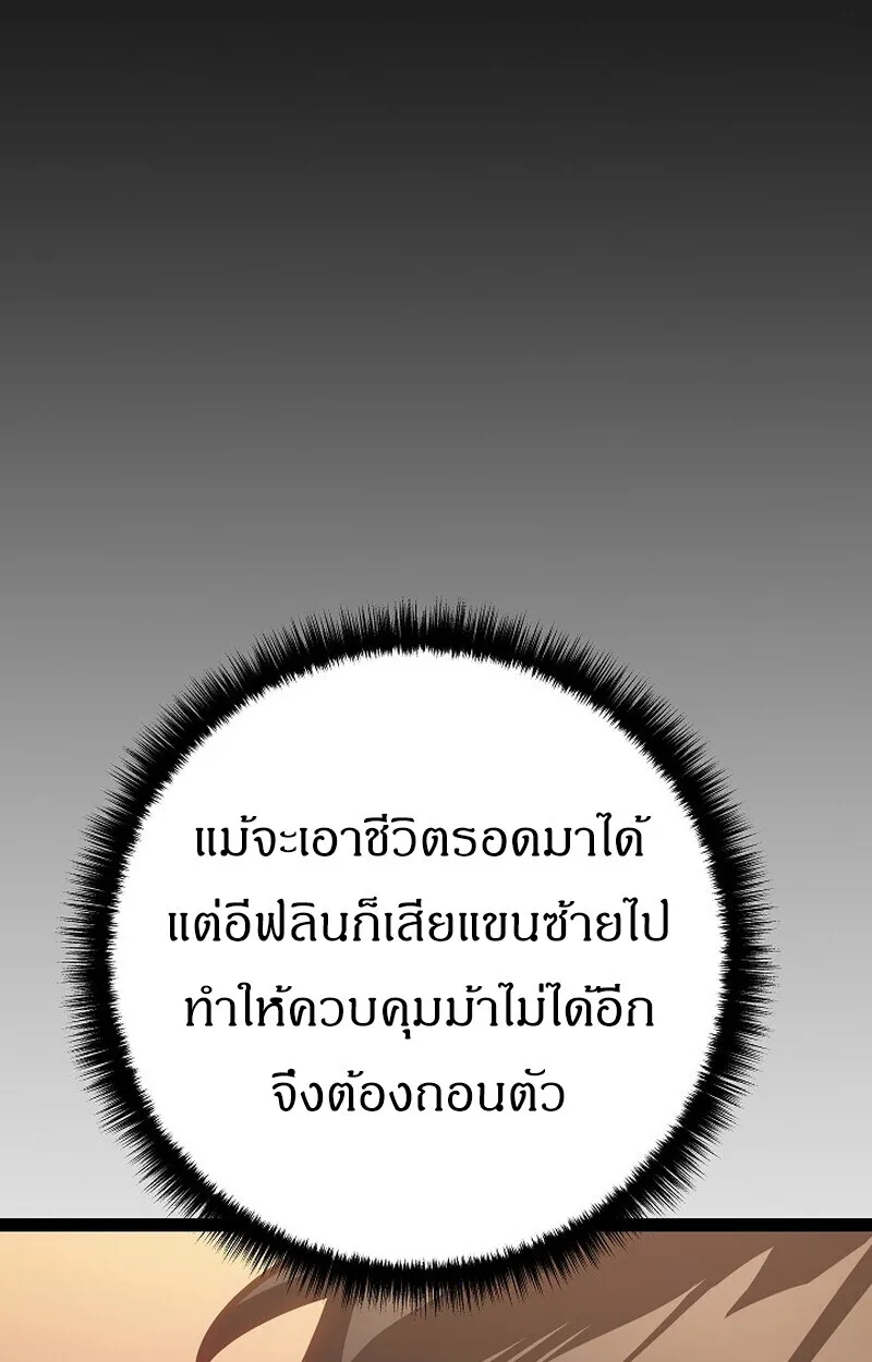 Regressing as the Reincarnated Bastard of the Sword Clan ผู้หวนคืนสายเลือดรองแห่งตระกูลดาบ ตอนที่ 62 หน้า 68