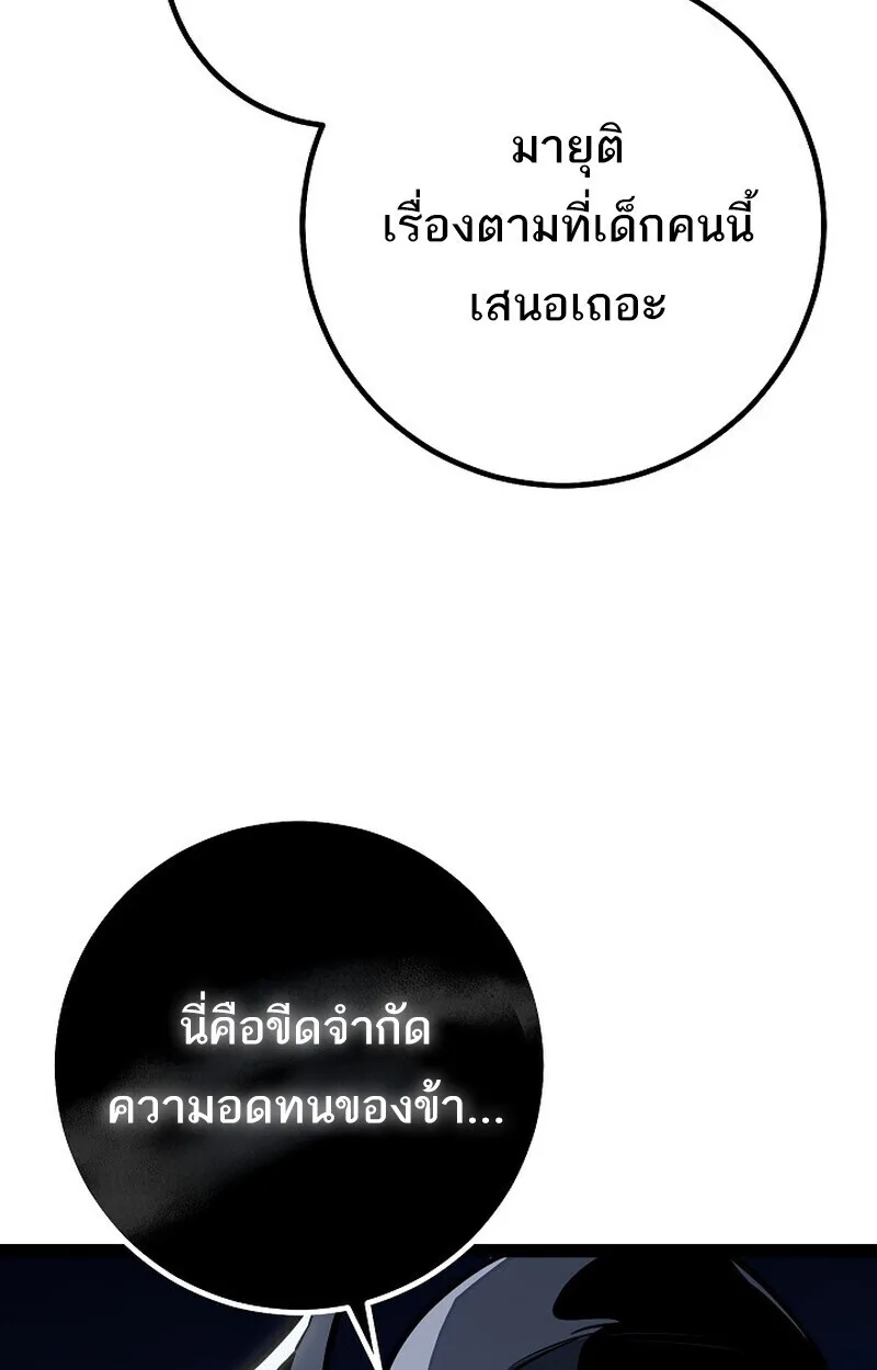 Regressing as the Reincarnated Bastard of the Sword Clan ผู้หวนคืนสายเลือดรองแห่งตระกูลดาบ ตอนที่ 62 หน้า 73