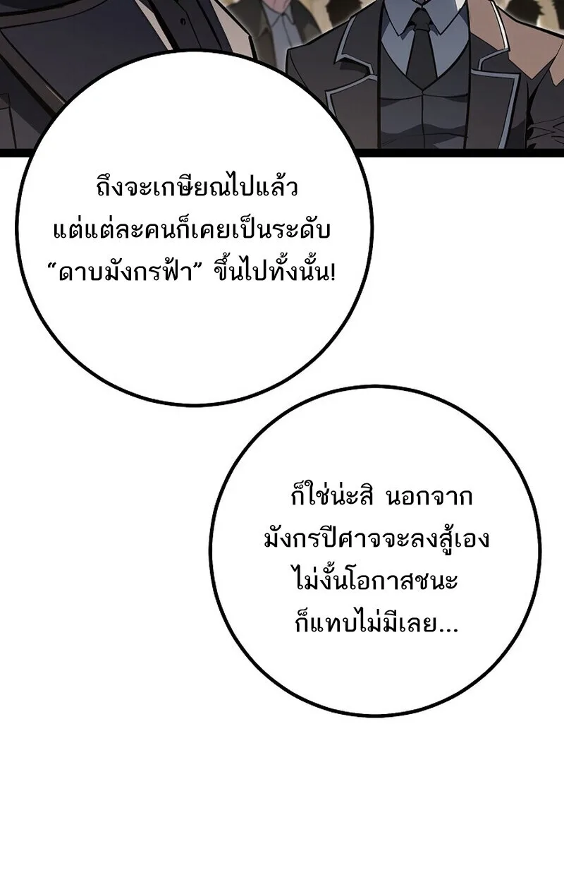 Regressing as the Reincarnated Bastard of the Sword Clan ผู้หวนคืนสายเลือดรองแห่งตระกูลดาบ ตอนที่ 62 หน้า 77