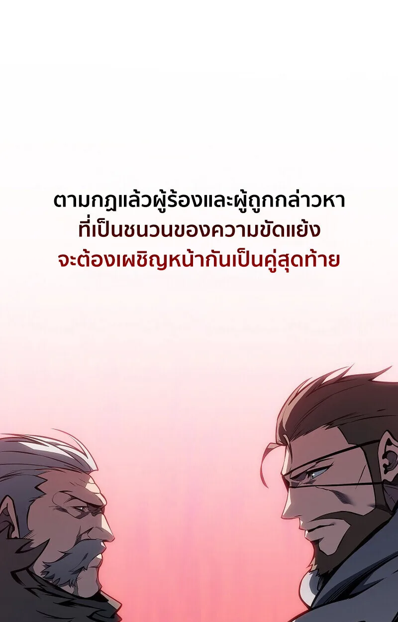 Regressing as the Reincarnated Bastard of the Sword Clan ผู้หวนคืนสายเลือดรองแห่งตระกูลดาบ ตอนที่ 62 หน้า 80