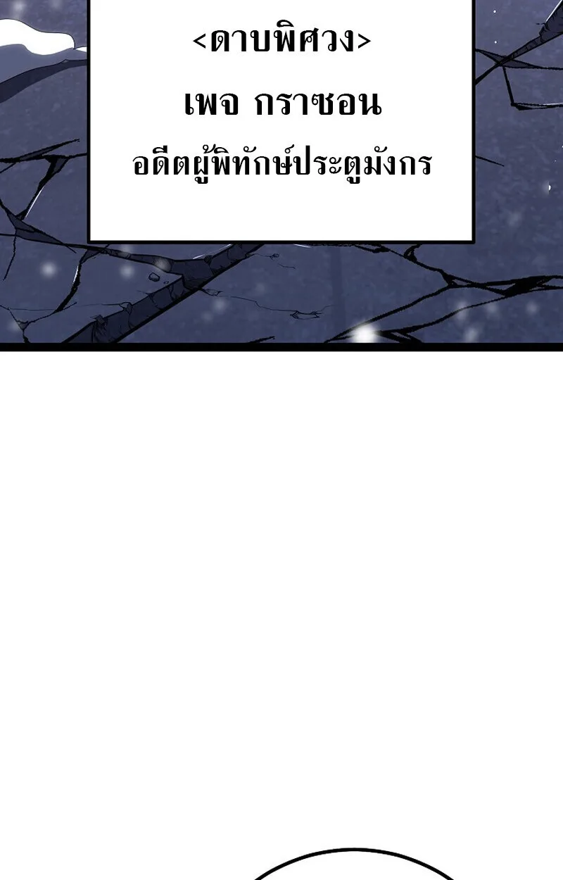Regressing as the Reincarnated Bastard of the Sword Clan ผู้หวนคืนสายเลือดรองแห่งตระกูลดาบ ตอนที่ 63 หน้า 80