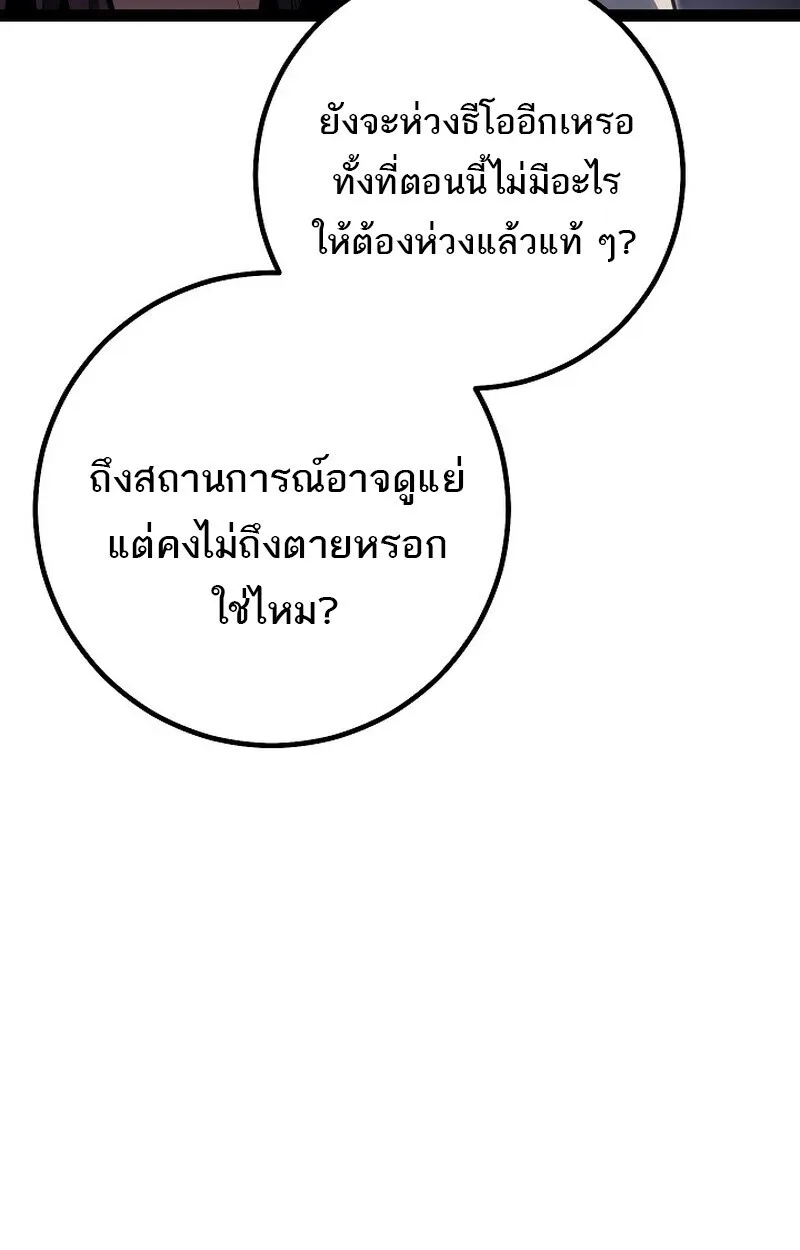 Regressing as the Reincarnated Bastard of the Sword Clan ผู้หวนคืนสายเลือดรองแห่งตระกูลดาบ ตอนที่ 63 หน้า 84