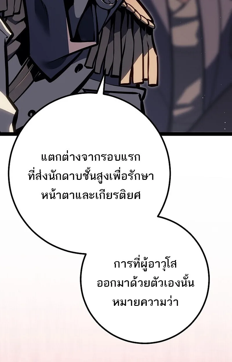 Regressing as the Reincarnated Bastard of the Sword Clan ผู้หวนคืนสายเลือดรองแห่งตระกูลดาบ ตอนที่ 63 หน้า 87