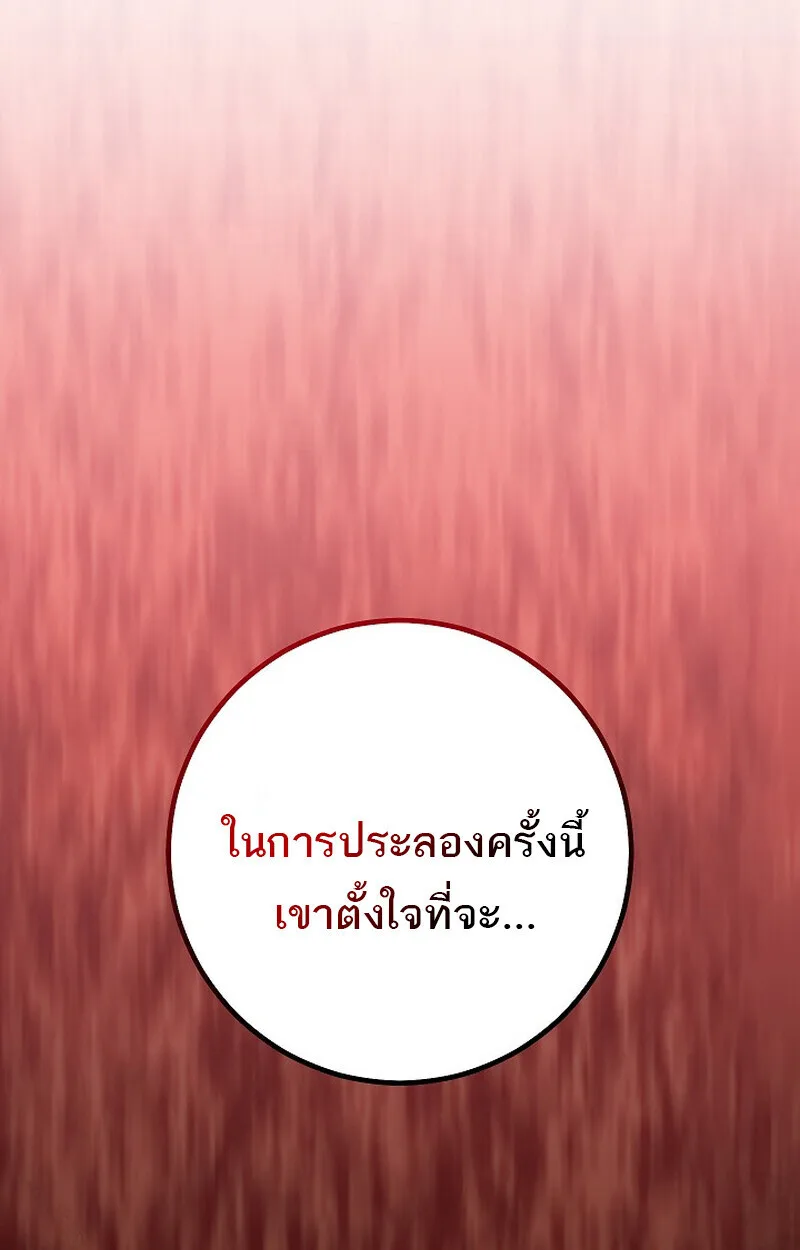 Regressing as the Reincarnated Bastard of the Sword Clan ผู้หวนคืนสายเลือดรองแห่งตระกูลดาบ ตอนที่ 63 หน้า 88