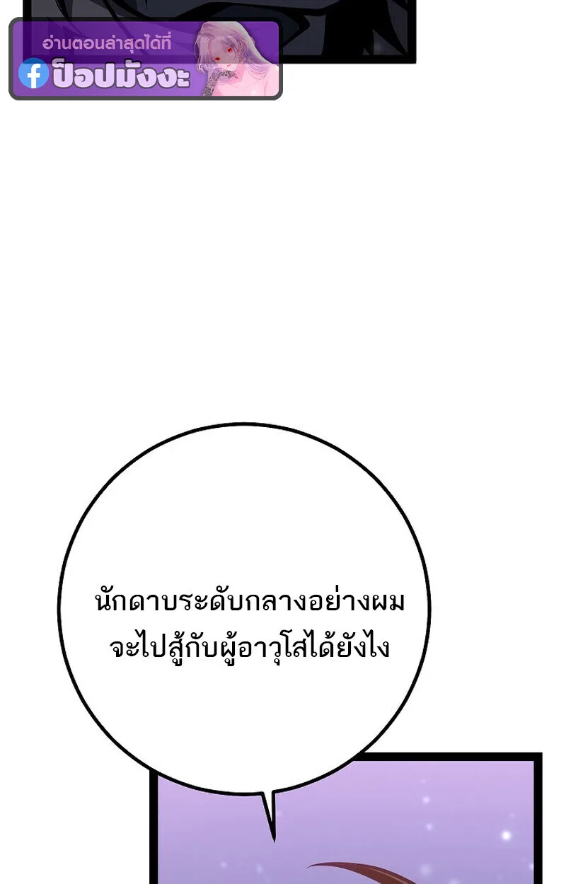 Regressing as the Reincarnated Bastard of the Sword Clan ผู้หวนคืนสายเลือดรองแห่งตระกูลดาบ ตอนที่ 63 หน้า 99