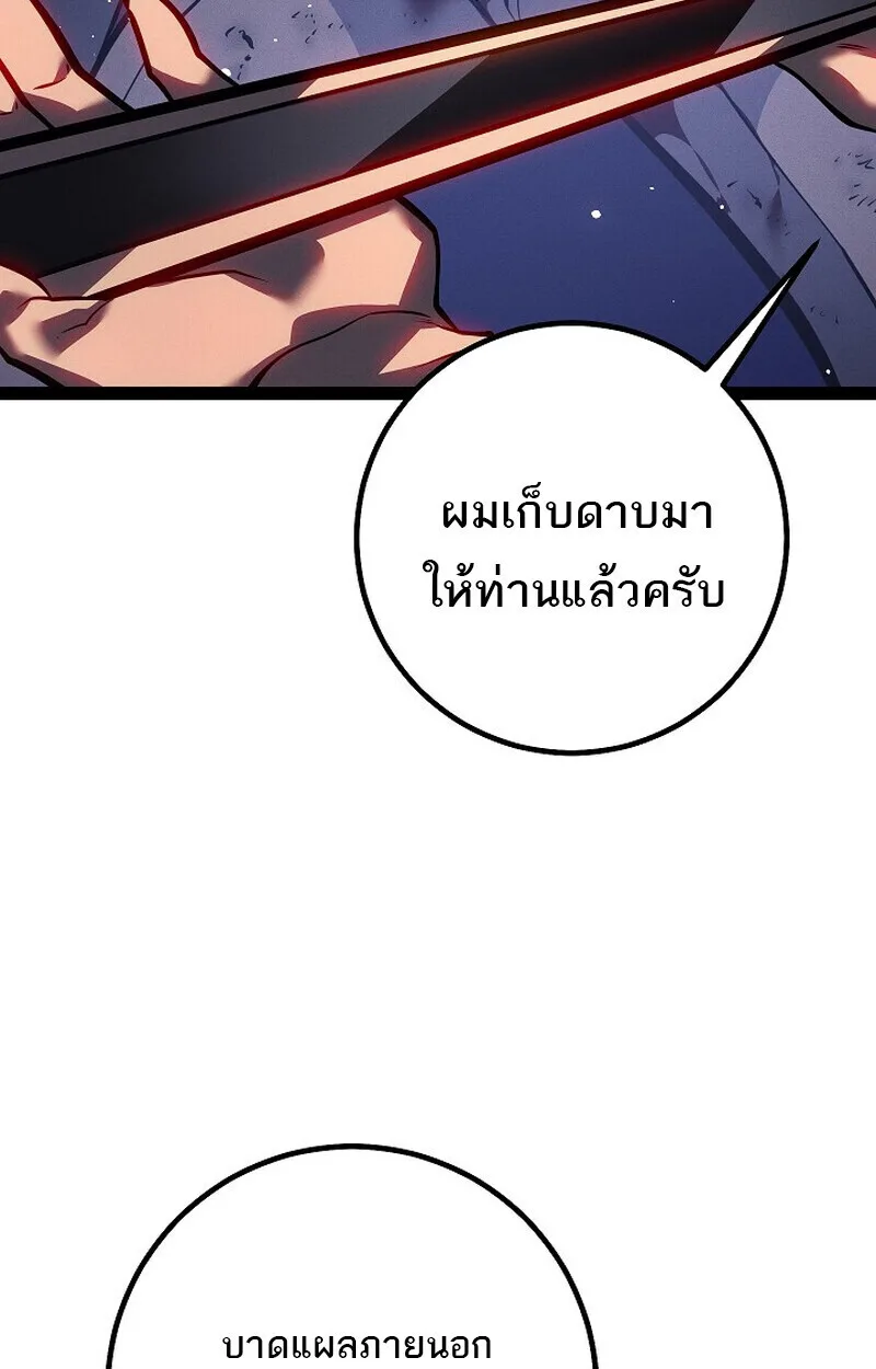 Regressing as the Reincarnated Bastard of the Sword Clan ผู้หวนคืนสายเลือดรองแห่งตระกูลดาบ ตอนที่ 64 หน้า 122
