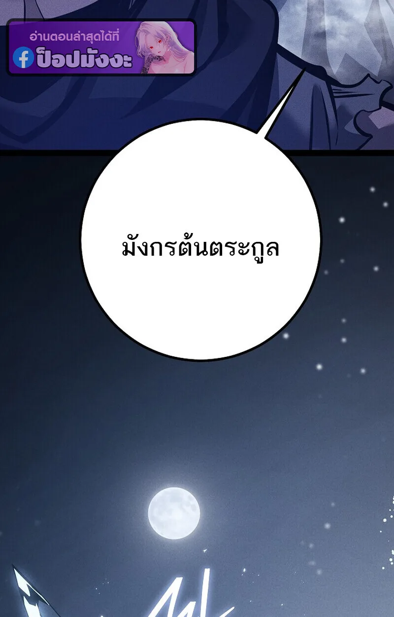 Regressing as the Reincarnated Bastard of the Sword Clan ผู้หวนคืนสายเลือดรองแห่งตระกูลดาบ ตอนที่ 64 หน้า 152