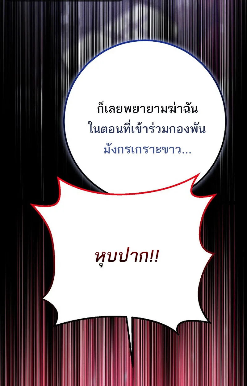 Regressing as the Reincarnated Bastard of the Sword Clan ผู้หวนคืนสายเลือดรองแห่งตระกูลดาบ ตอนที่ 64 หน้า 22