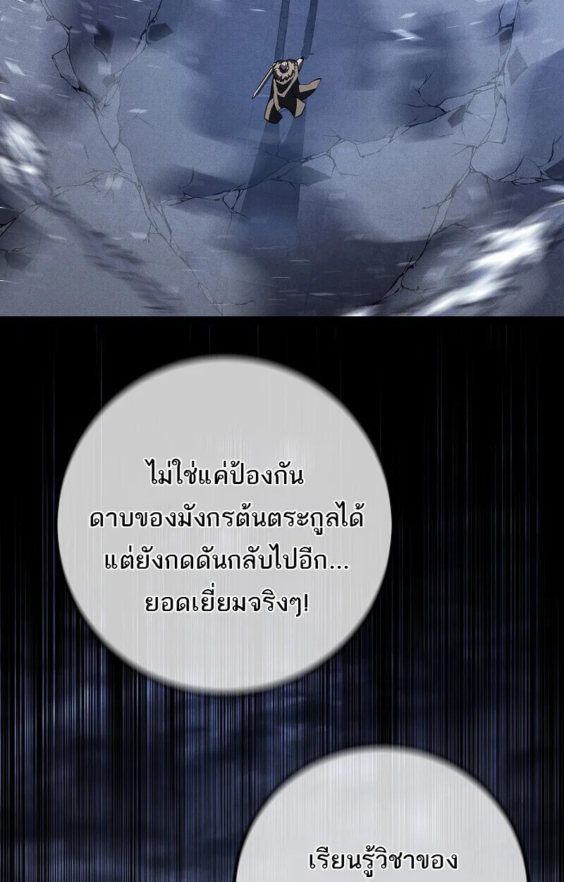 Regressing as the Reincarnated Bastard of the Sword Clan ผู้หวนคืนสายเลือดรองแห่งตระกูลดาบ ตอนที่ 64 หน้า 56