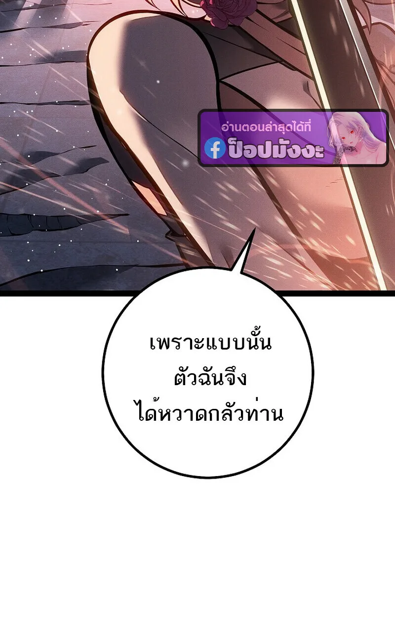 Regressing as the Reincarnated Bastard of the Sword Clan ผู้หวนคืนสายเลือดรองแห่งตระกูลดาบ ตอนที่ 64 หน้า 82