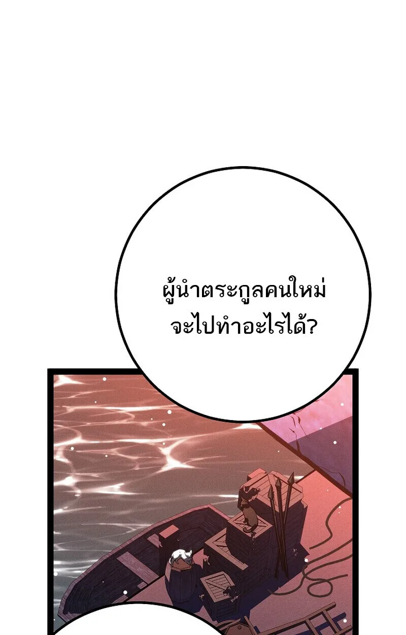 Regressing as the Reincarnated Bastard of the Sword Clan ผู้หวนคืนสายเลือดรองแห่งตระกูลดาบ ตอนที่ 65 หน้า 10