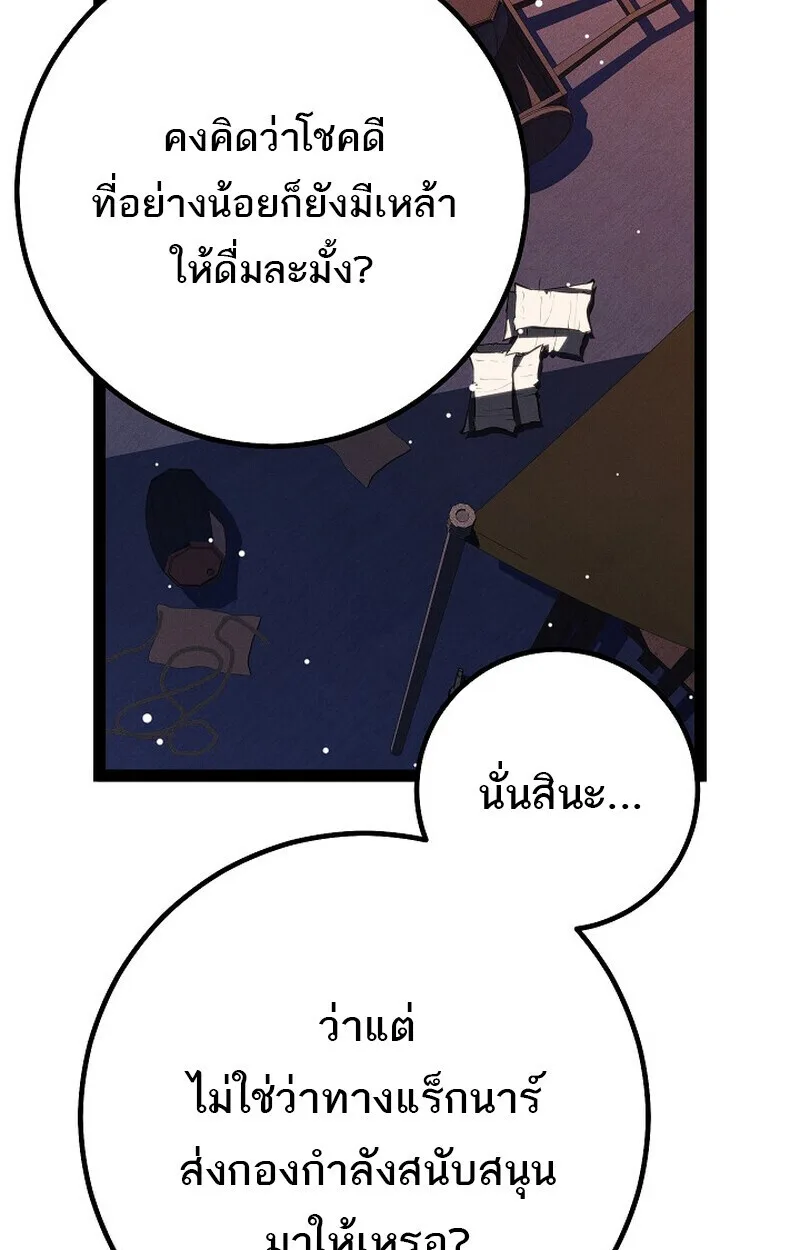 Regressing as the Reincarnated Bastard of the Sword Clan ผู้หวนคืนสายเลือดรองแห่งตระกูลดาบ ตอนที่ 65 หน้า 11