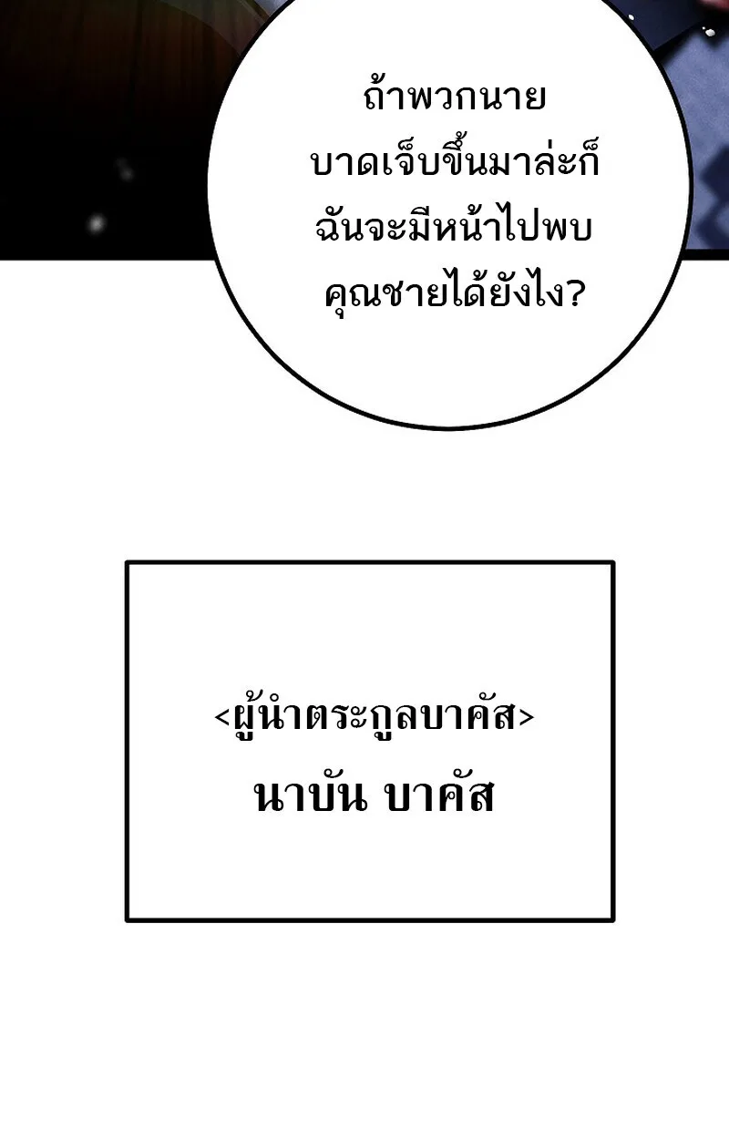 Regressing as the Reincarnated Bastard of the Sword Clan ผู้หวนคืนสายเลือดรองแห่งตระกูลดาบ ตอนที่ 65 หน้า 116