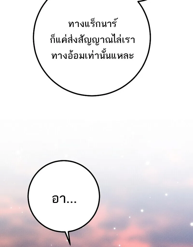 Regressing as the Reincarnated Bastard of the Sword Clan ผู้หวนคืนสายเลือดรองแห่งตระกูลดาบ ตอนที่ 65 หน้า 17