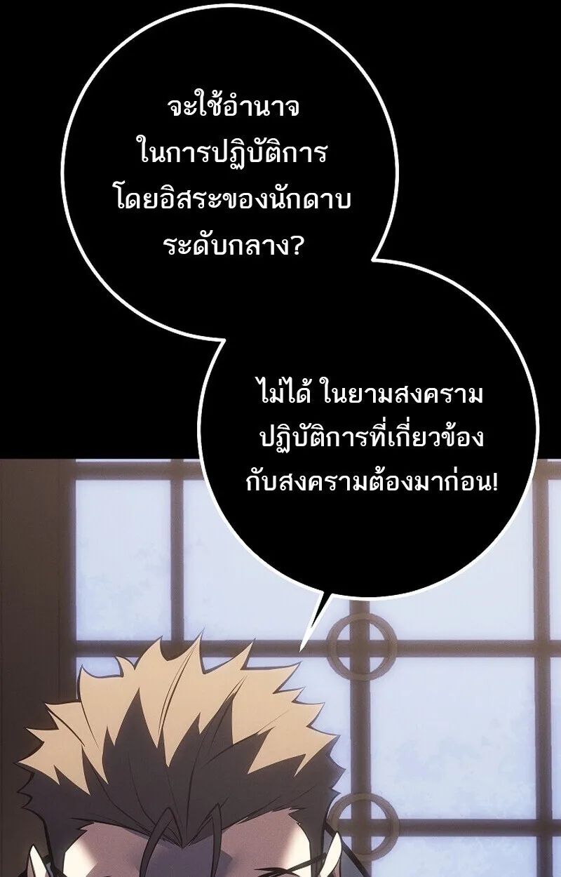 Regressing as the Reincarnated Bastard of the Sword Clan ผู้หวนคืนสายเลือดรองแห่งตระกูลดาบ ตอนที่ 65 หน้า 41