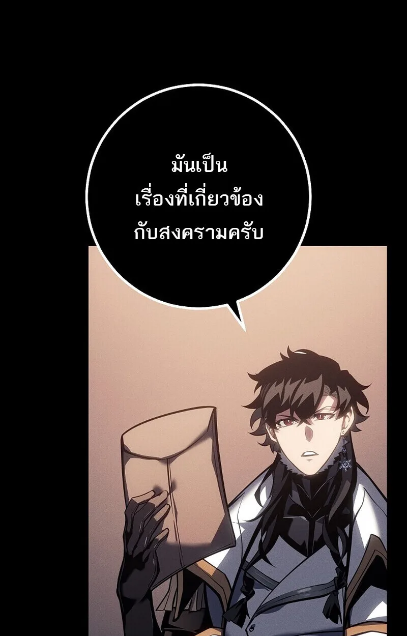 Regressing as the Reincarnated Bastard of the Sword Clan ผู้หวนคืนสายเลือดรองแห่งตระกูลดาบ ตอนที่ 65 หน้า 43