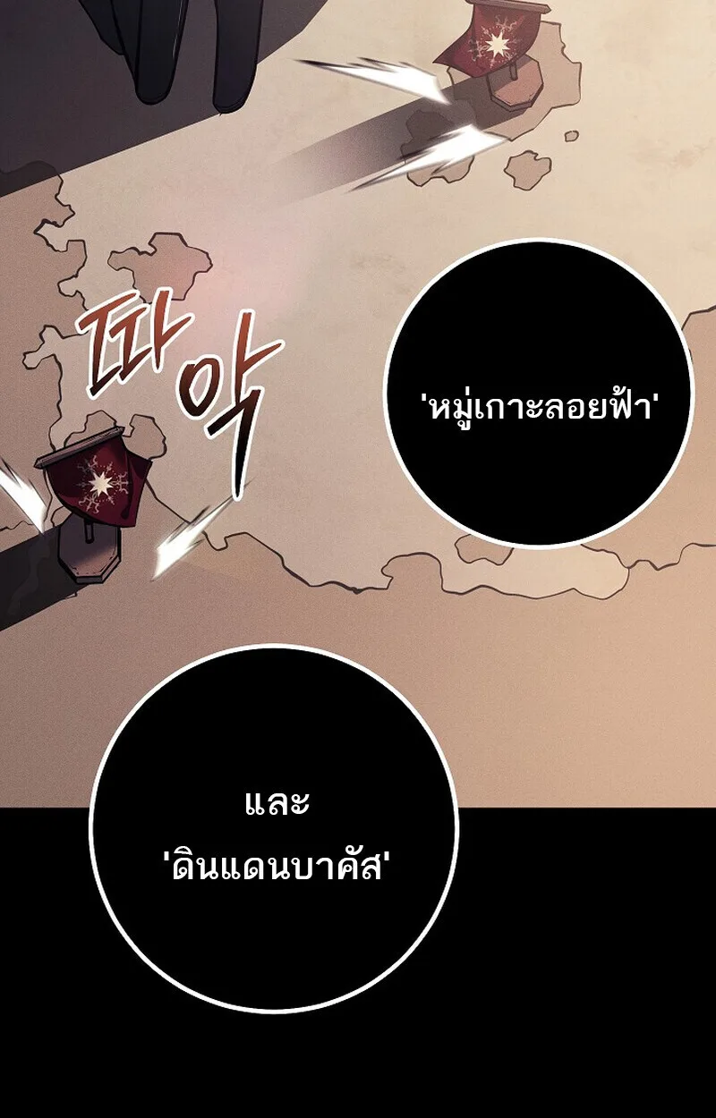 Regressing as the Reincarnated Bastard of the Sword Clan ผู้หวนคืนสายเลือดรองแห่งตระกูลดาบ ตอนที่ 65 หน้า 50