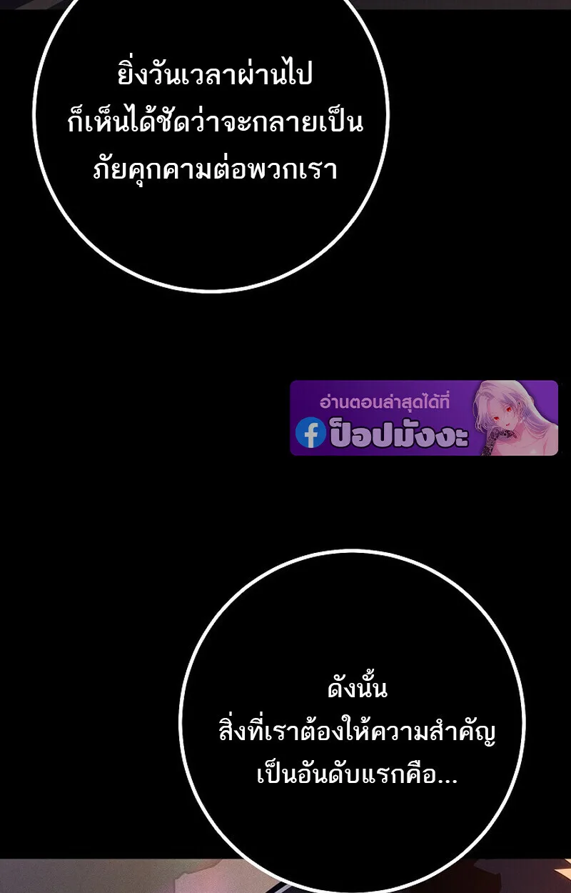 Regressing as the Reincarnated Bastard of the Sword Clan ผู้หวนคืนสายเลือดรองแห่งตระกูลดาบ ตอนที่ 65 หน้า 59