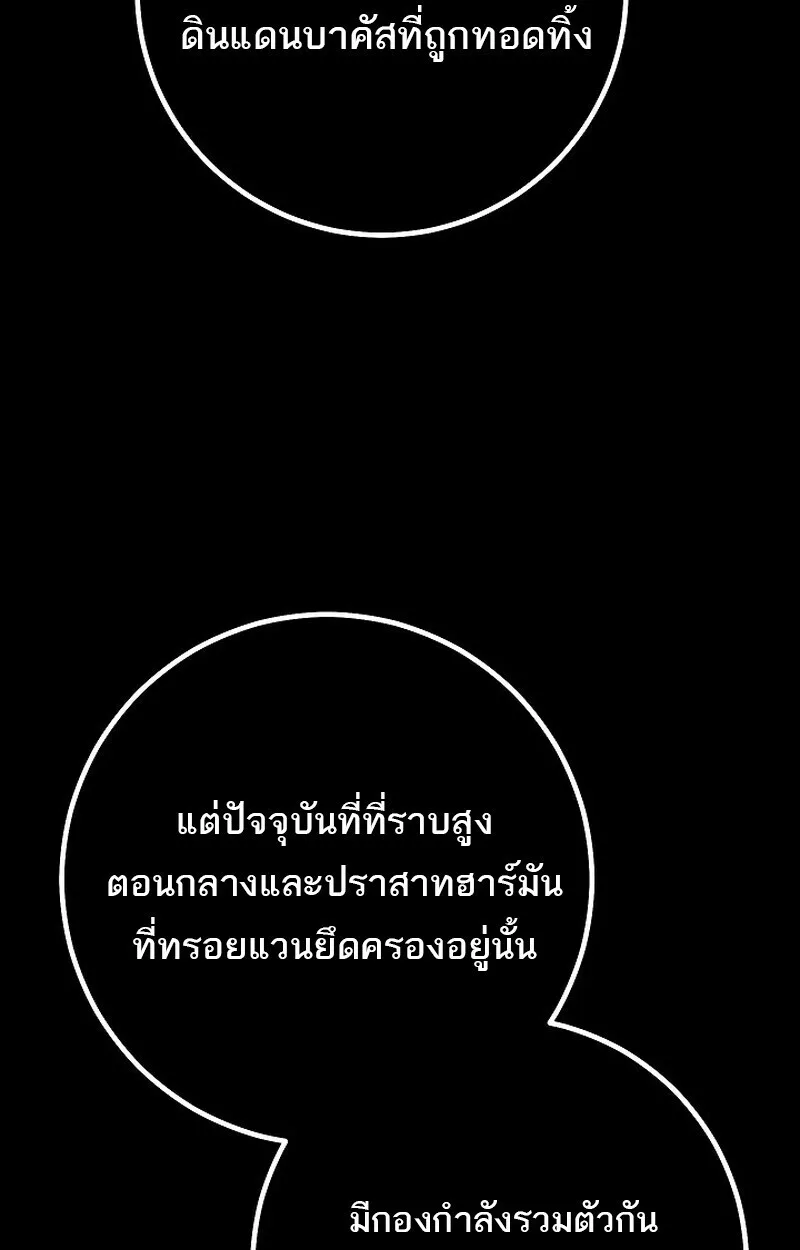 Regressing as the Reincarnated Bastard of the Sword Clan ผู้หวนคืนสายเลือดรองแห่งตระกูลดาบ ตอนที่ 65 หน้า 61