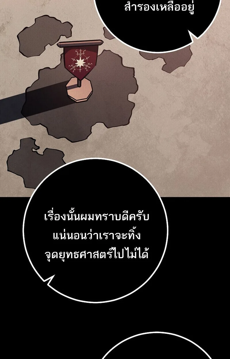 Regressing as the Reincarnated Bastard of the Sword Clan ผู้หวนคืนสายเลือดรองแห่งตระกูลดาบ ตอนที่ 65 หน้า 65