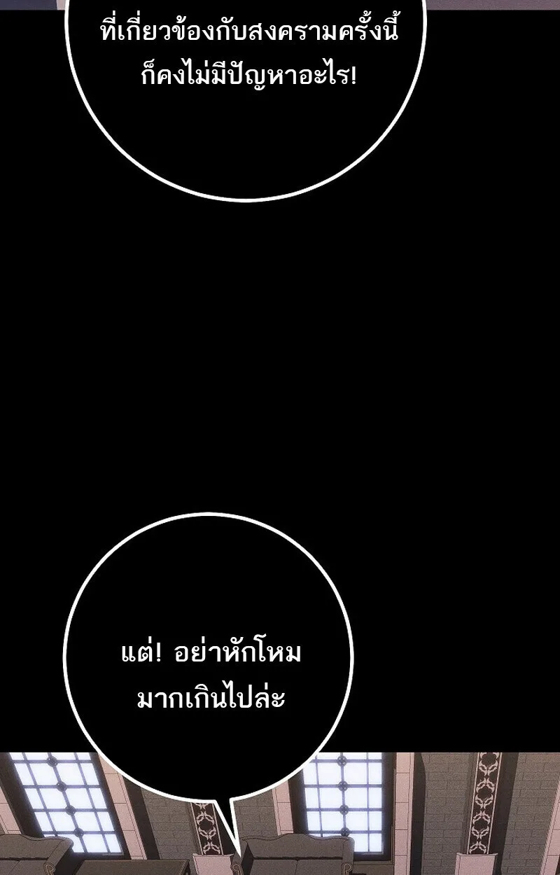 Regressing as the Reincarnated Bastard of the Sword Clan ผู้หวนคืนสายเลือดรองแห่งตระกูลดาบ ตอนที่ 65 หน้า 74