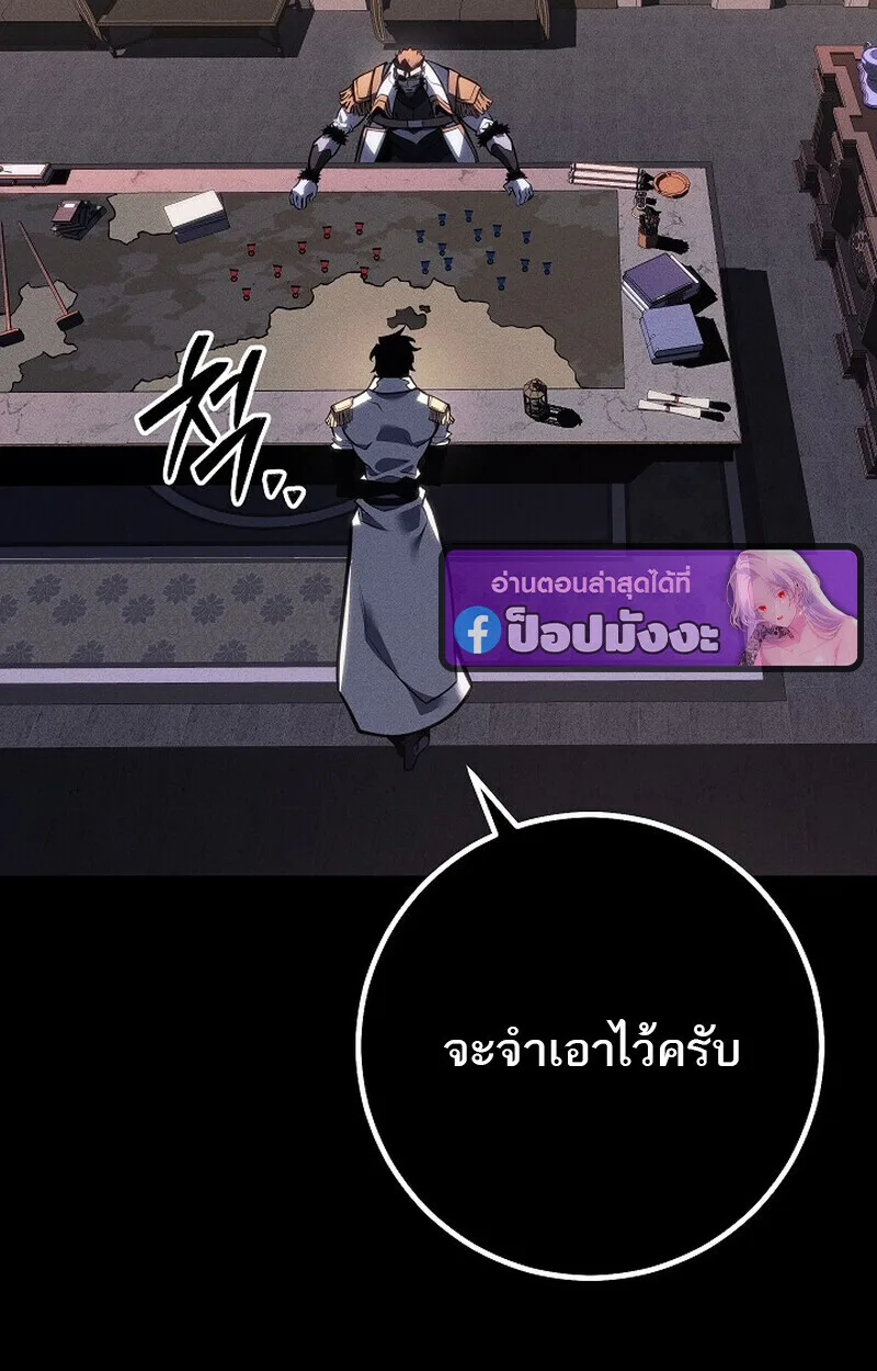 Regressing as the Reincarnated Bastard of the Sword Clan ผู้หวนคืนสายเลือดรองแห่งตระกูลดาบ ตอนที่ 65 หน้า 75