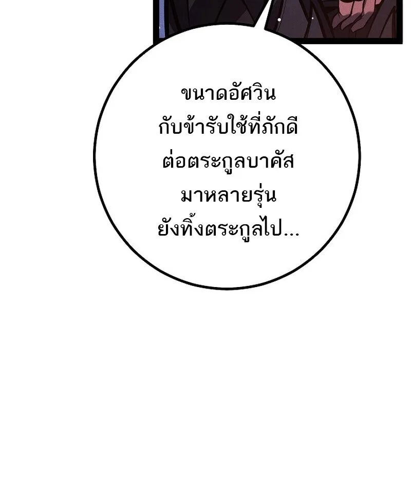 Regressing as the Reincarnated Bastard of the Sword Clan ผู้หวนคืนสายเลือดรองแห่งตระกูลดาบ ตอนที่ 65 หน้า 9