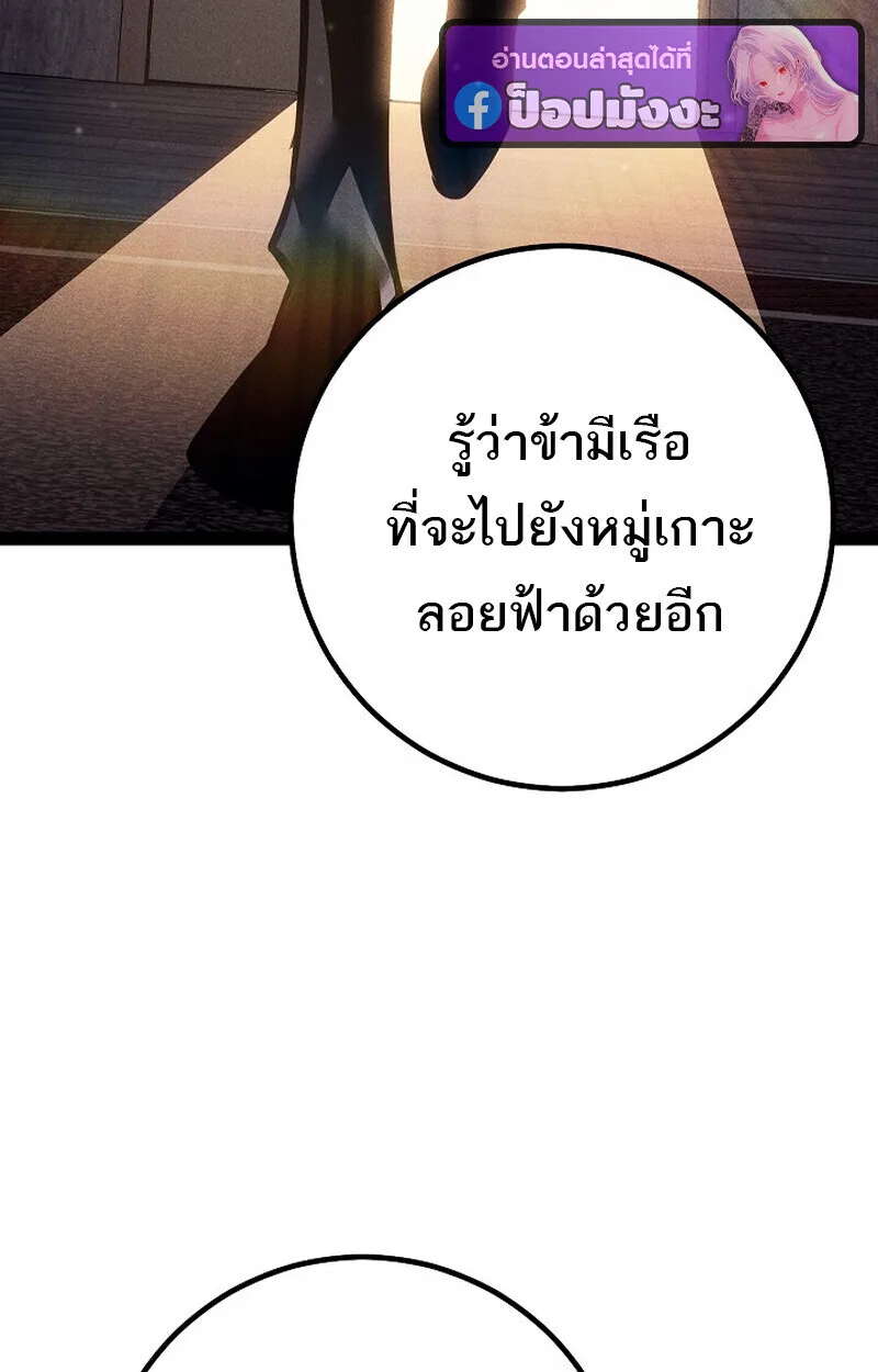 Regressing as the Reincarnated Bastard of the Sword Clan ผู้หวนคืนสายเลือดรองแห่งตระกูลดาบ ตอนที่ 66 หน้า 108