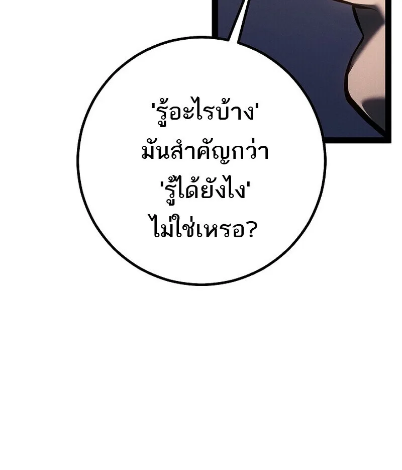 Regressing as the Reincarnated Bastard of the Sword Clan ผู้หวนคืนสายเลือดรองแห่งตระกูลดาบ ตอนที่ 66 หน้า 119