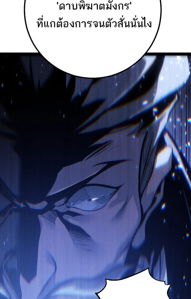 Regressing as the Reincarnated Bastard of the Sword Clan ผู้หวนคืนสายเลือดรองแห่งตระกูลดาบ ตอนที่ 66 หน้า 121