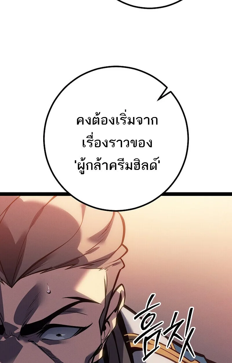 Regressing as the Reincarnated Bastard of the Sword Clan ผู้หวนคืนสายเลือดรองแห่งตระกูลดาบ ตอนที่ 66 หน้า 140