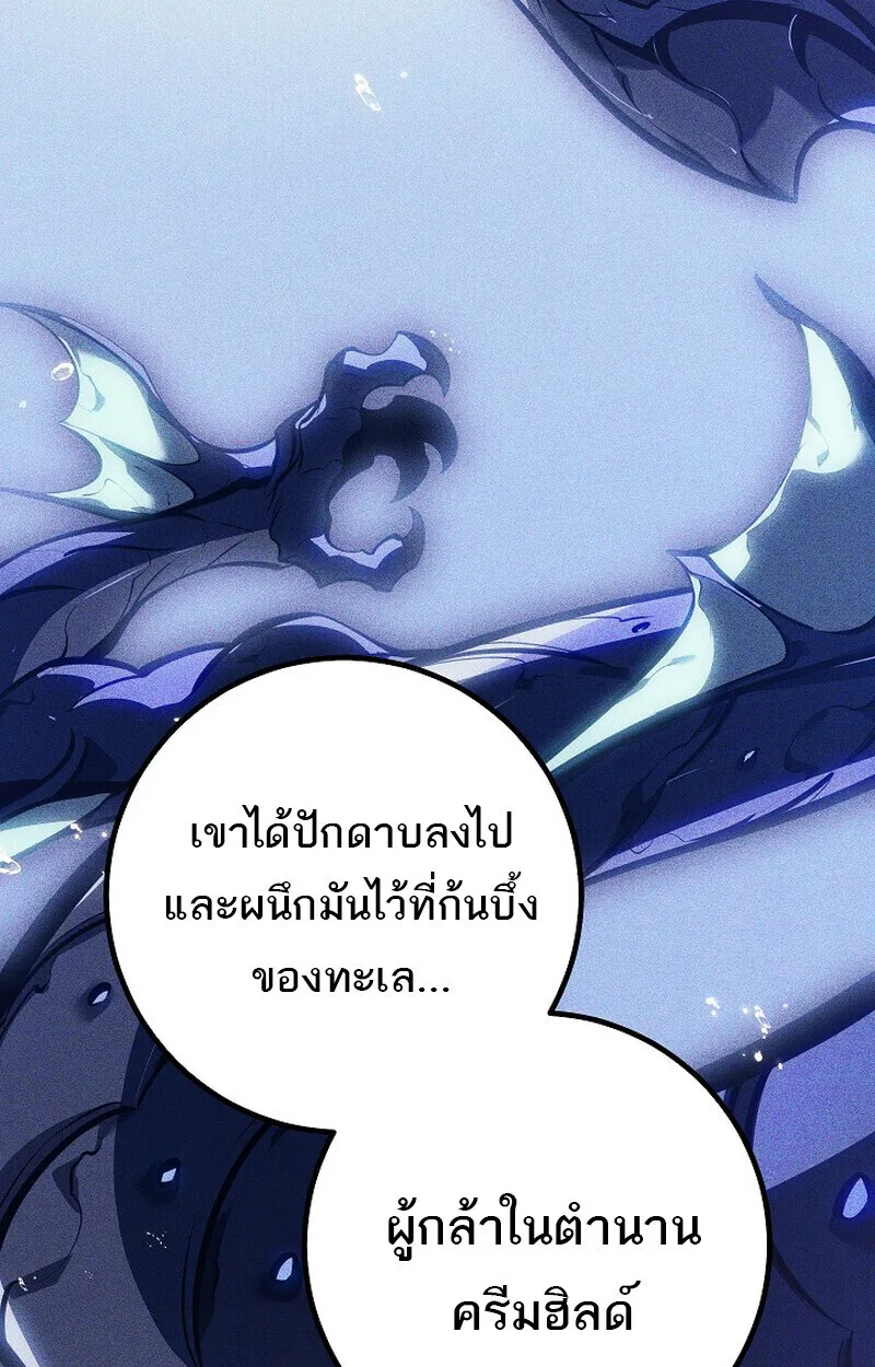 Regressing as the Reincarnated Bastard of the Sword Clan ผู้หวนคืนสายเลือดรองแห่งตระกูลดาบ ตอนที่ 66 หน้า 145