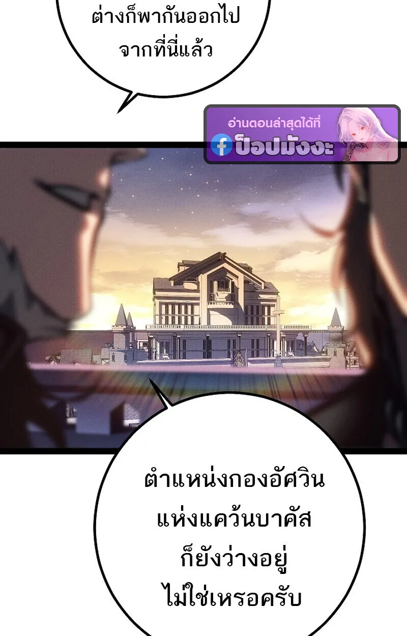 Regressing as the Reincarnated Bastard of the Sword Clan ผู้หวนคืนสายเลือดรองแห่งตระกูลดาบ ตอนที่ 66 หน้า 28