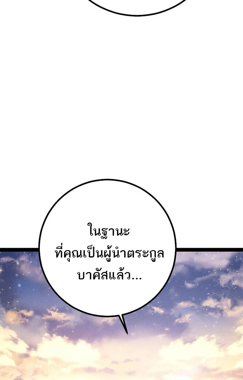 Regressing as the Reincarnated Bastard of the Sword Clan ผู้หวนคืนสายเลือดรองแห่งตระกูลดาบ ตอนที่ 66 หน้า 29