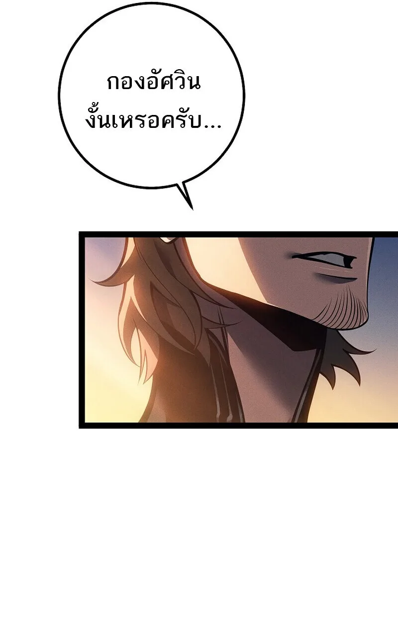 Regressing as the Reincarnated Bastard of the Sword Clan ผู้หวนคืนสายเลือดรองแห่งตระกูลดาบ ตอนที่ 66 หน้า 32
