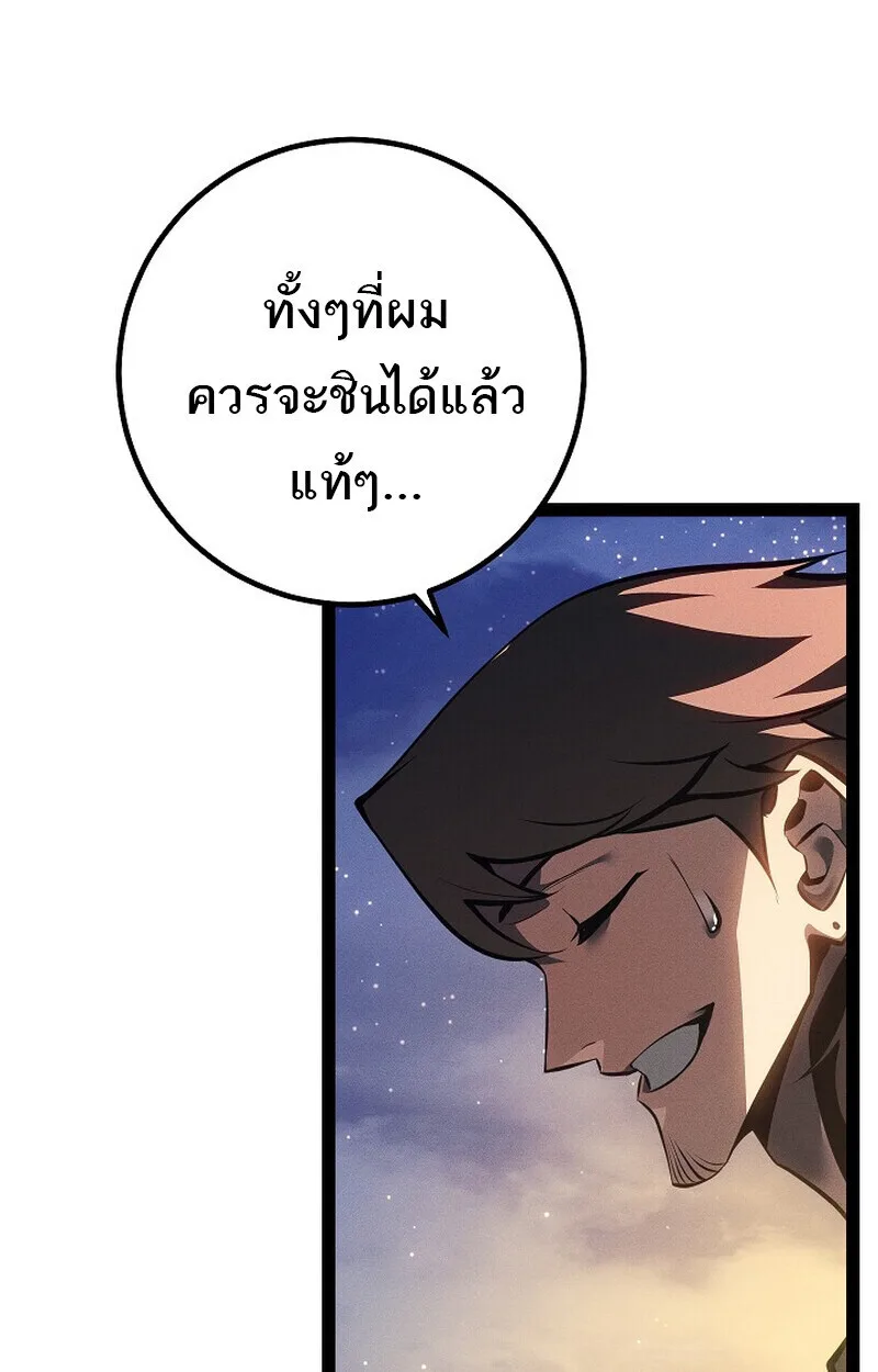Regressing as the Reincarnated Bastard of the Sword Clan ผู้หวนคืนสายเลือดรองแห่งตระกูลดาบ ตอนที่ 66 หน้า 42