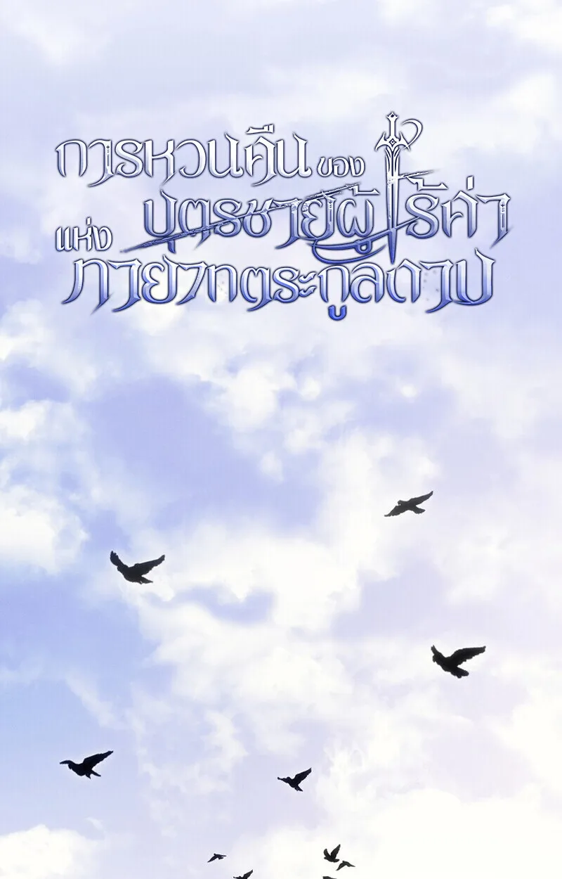 Regressing as the Reincarnated Bastard of the Sword Clan ผู้หวนคืนสายเลือดรองแห่งตระกูลดาบ ตอนที่ 66 หน้า 46
