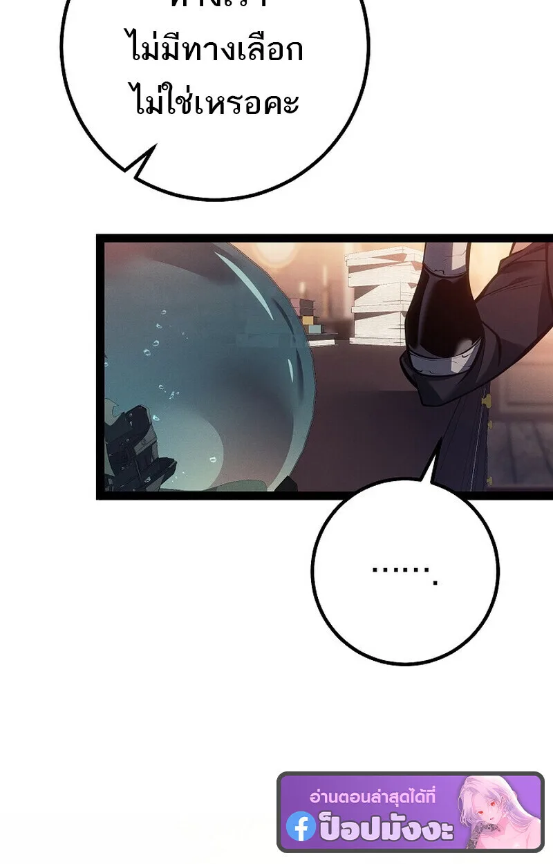 Regressing as the Reincarnated Bastard of the Sword Clan ผู้หวนคืนสายเลือดรองแห่งตระกูลดาบ ตอนที่ 66 หน้า 75