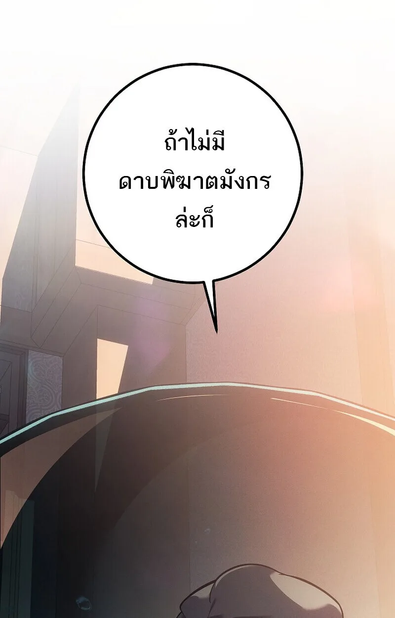 Regressing as the Reincarnated Bastard of the Sword Clan ผู้หวนคืนสายเลือดรองแห่งตระกูลดาบ ตอนที่ 66 หน้า 76