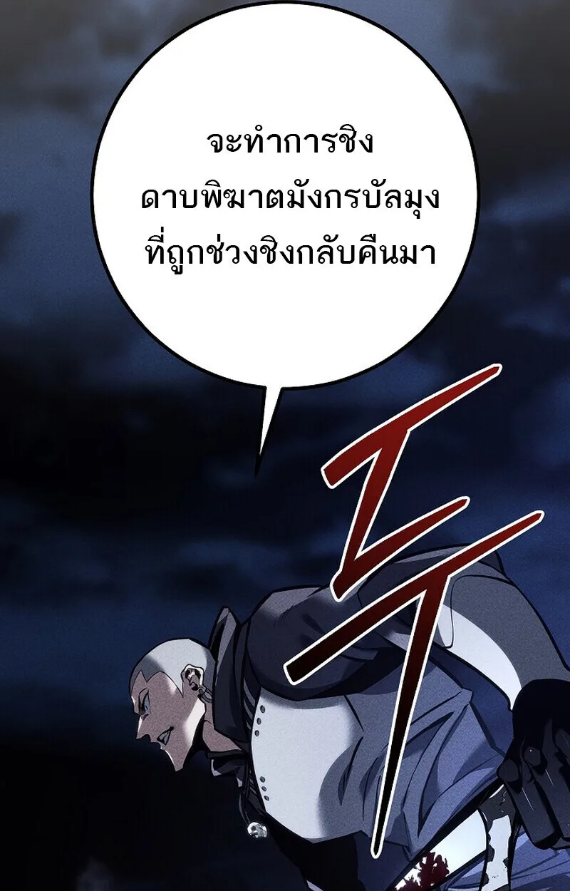 Regressing as the Reincarnated Bastard of the Sword Clan ผู้หวนคืนสายเลือดรองแห่งตระกูลดาบ ตอนที่ 67 หน้า 117