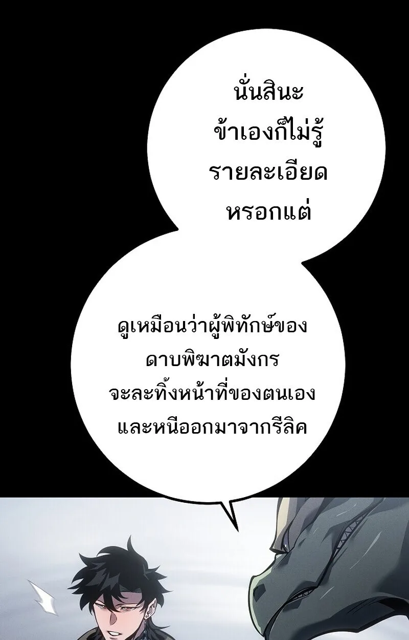 Regressing as the Reincarnated Bastard of the Sword Clan ผู้หวนคืนสายเลือดรองแห่งตระกูลดาบ ตอนที่ 67 หน้า 40